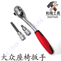 Volkswagen seat removal tool set car seat removal wrench seat screw twelve angle head M10