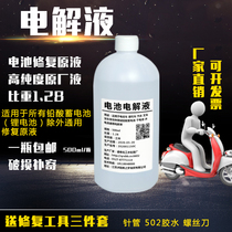 Electrolyte stock solution Generic 1 28 original plant dilute sulphuric acid electric vehicle repair liquid battery sulphuric acid liquid pure experiment kill tree