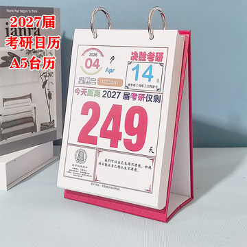 王橹杰考研台历-王橹杰考研台历促销价格、王橹杰考研台历品牌- 淘宝
