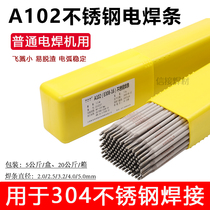 A102 A102 National standard E308-16 stainless steel electric welding electrode 304 welding electrode 2 0 2 5 3 2 4 0mm