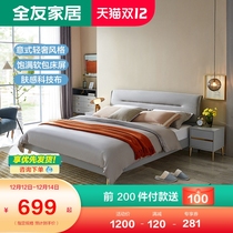 Quanyou home soft double bed Italian light luxury bed simple modern bedroom furniture technology cloth bed 126805