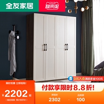  Quanyou home four-door wardrobe Modern light luxury bedroom finished wardrobe locker overall wardrobe 125601