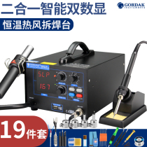Gaudi hot air gun welding table two-in-one mobile phone repair welding solder gun constant temperature adjustable temperature electric soldering iron set