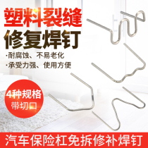 Automobile bumper repair machine welding nail plastic welding gun hot melt nail repair nail welding wire plastic welding machine welding Ding wave