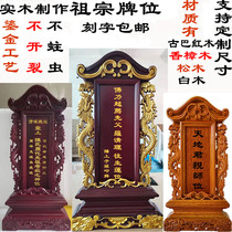 Mahogany tablet spirit ancestral ancestral tablet God position Lotus position solid wood position brand ancestral hall dedicated to ancestor god position Home ranking