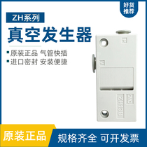 SMC original ZH10BS 07 05 13BL-06-06-08-10-01-01-02 Box vacuum generator