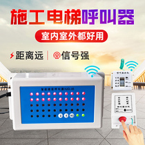 Indoor construction elevator floor pager construction site cage elevator peoples freight elevator wireless call people Bell waterproof