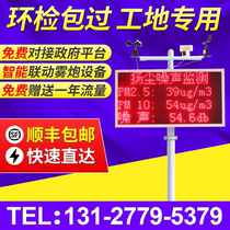 Site dust real-time online noise monitoring system pm10 noise environment monitoring equipment pm2 5 detector