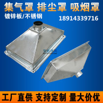 Galvanized white iron smoking cover Dust suction cover Industrial exhaust cover Dust removal cover Four-sided oblique cover exhaust hood