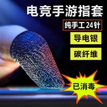 Sweat-proof finger cover king send glory e-sports game gloves non-slip men and women four fingers to eat chicken special do not ask for the same