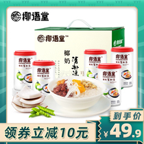 Hainan specialty Coconut Yutang Coconut milk Qingjiuliang 280g*6 cans Coconut juice Coconut juice Coconut fruit juice drink whole box