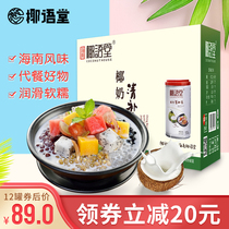(Coconut Yutang)Hainan specialty coconut milk Qing Jiuliang Coconut juice 280g*12 cans of plant protein drink net celebrity