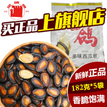 Golden pigeon multi-flavored watermelon seeds 182g * 5 bags small packaging leisure office snacks spiced large board black melon seeds fried goods
