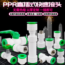 ppr quick connector 4 minutes 20 free hot melt inner and outer wire direct elbow tee PEPVC water pipe fittings