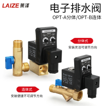 Laize electronic drain valve automatic switch OPT-A split OPT-B one-piece drain valve timing solenoid valve