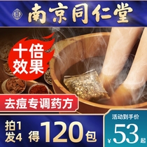 Nanjing Tongrentang to acne foot medicine bag wormwood grass ginger astragalus to dampness Qi Chinese medicine foot bath agent womens foot bath bag
