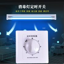 Special timing sterilization lamp for ultraviolet lamp switch controller 220V countdown automatic power-off mechanical