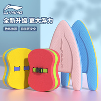 Li Ning floating board Adult floating board Children beginner back floating floating swimming board Learn swimming equipment auxiliary artifact