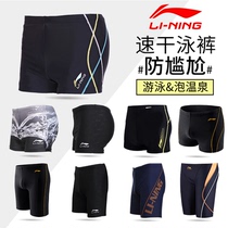 Li Ning swimming trunks mens flat corner five-point quick-dry anti-embarrassing swimming trunks adult hot spring swimwear professional equipment