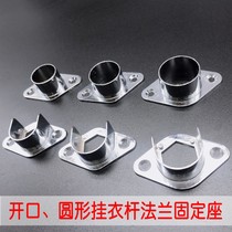 Clothing rod flange seat 19 225 tube wardrobe hardware accessories tube seat opening hanging clothes rod fixed seat zinc alloy