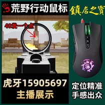Wilderness action PC blood hand mouse macro ghost double flying swallow gun anchor game mouse macro programming wired mouse