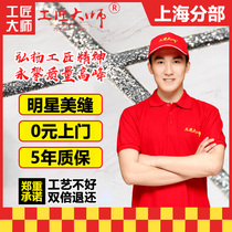 Shanghai Tile Beauty Seam Construction Service Professional Master door Beauty Sewn Bag Construction Hook-stitch Sewn Artificial Beauty Stitches