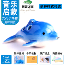 Taiwan TNG Ocarina cartoon shape six-hole dolphin 6-hole small dolphin Ocarina childrens primary musical instrument