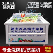 Dexi large ultrasonic vegetable washing machine Commercial canteen Hotel restaurant ozone fruit and vegetable disinfection cleaning machine