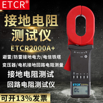 Iridium clamp grounding Resistance Tester ETCR2000A A B C digital Lightning resistance meter explosion-proof
