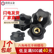 Plum flower hand screw nut through hole hexagon handle nut rubber head nut Star handle nut M5M6M8M10