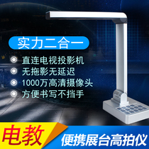 10 million pixels physical booth video display desk Office high-definition high-shot instrument Calligraphy teaching physical projector
