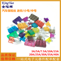 Car fuse insert car safety piece small mini 3A5A10A15A20A25A30A35A40