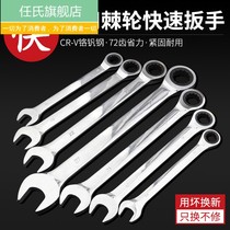Quick ratchet adjustable wrench labor-saving opening plum blossom two-way double-use wrench set auto repair hardware combination tool