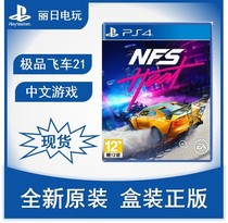 Chinese spot PS4 game Need For Speed 21 best 21 hot flame heat Need For Speed