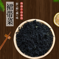 250g cooked dry wakame 15 times bubble hair pregnant women Children Nutrition edible disposable spirulina seaweed seaweed soup