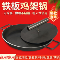 Household iron plate chicken rack special iron plate equipment iron plate roast duck special hand tear chicken rack pressure plate baking pan commercial
