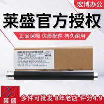 Laisheng Applicable Lenovo 2000 2020 Brothers 7420 7010 7020 2820 2050 2040 Upper Roll