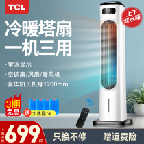 TCL air conditioning fan cooling and heating dual-use household water cooling fan small tower cooling air fan dormitory mobile small air conditioning