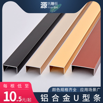 Aluminum alloy U-shaped groove strip black titanium gold U-shaped strip edge strip metal ceiling background wall decorative line embedded