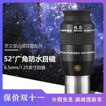 E S Exploration Science astronomical telescope ultra-wide angle Waterproof high-power 52 ° eyepiece 6 5mm high-definition high-power Planet
