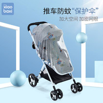 Xiaobaxi stroller mosquito net full-face universal small trolley foldable cart baby mosquito net encryption summer