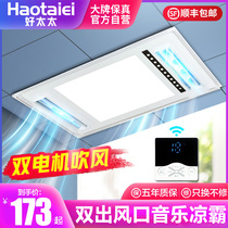 Good wife Liangba kitchen embedded lighting 2-in -1 air conditioning electric fan ceiling integrated ceiling cooling fan