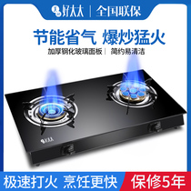 Good wife gas stove Double stove fierce stove Household liquefied gas gas stove Natural gas energy-saving desktop stove