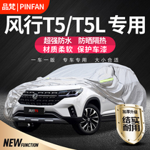 Dongfeng popular T5 car cover T5L special 2021 2022 sunscreen rainproof thickened car cover antifreeze and snowproof