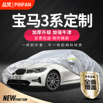 New BMW 3 series 318i 325Li car coat 320i 320Li car cover 330Li special three-series GT sun protection rain