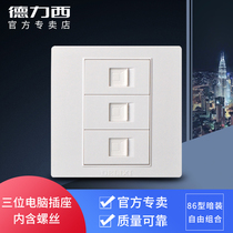 Delixi switch socket three computer network cable port socket 86 type wall hidden network information porous panel