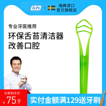 TePe imported tongue scraper oral cleaning tongue scraper adult tongue brush tongue cleaner tongue brush 1 pack