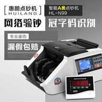 Hui Lang N99 banknote counting machine A bank Special banknote detector network real-time verification support new version of RMB