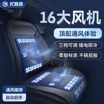 Suitable for 17-22 hanranda cars Ventilation cushions Refrigeration blowback Summer cool cushion Ice Silk cushion 12V
