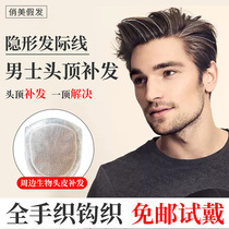 Wig male short hair biological scalp real hair hair inch wig wig piece natural lifelike head top hair replacement film